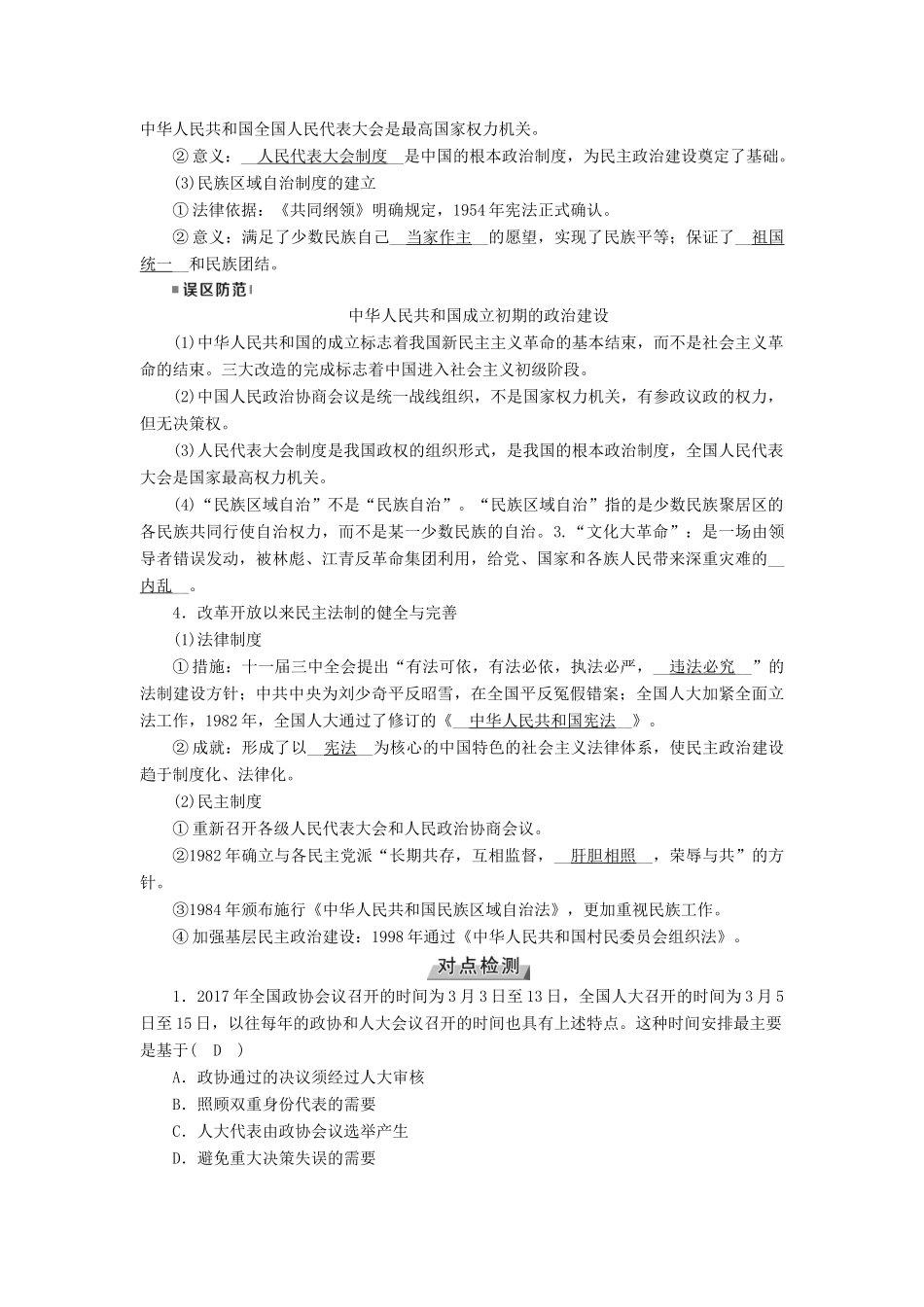 （全国通用版）高考历史大一轮复习 第四单元 现代中国的政治建设及对外关系 第8讲 现代中国的政治建设、祖国统一大业与对外关系学案-人教版高三全册历史学案_第2页