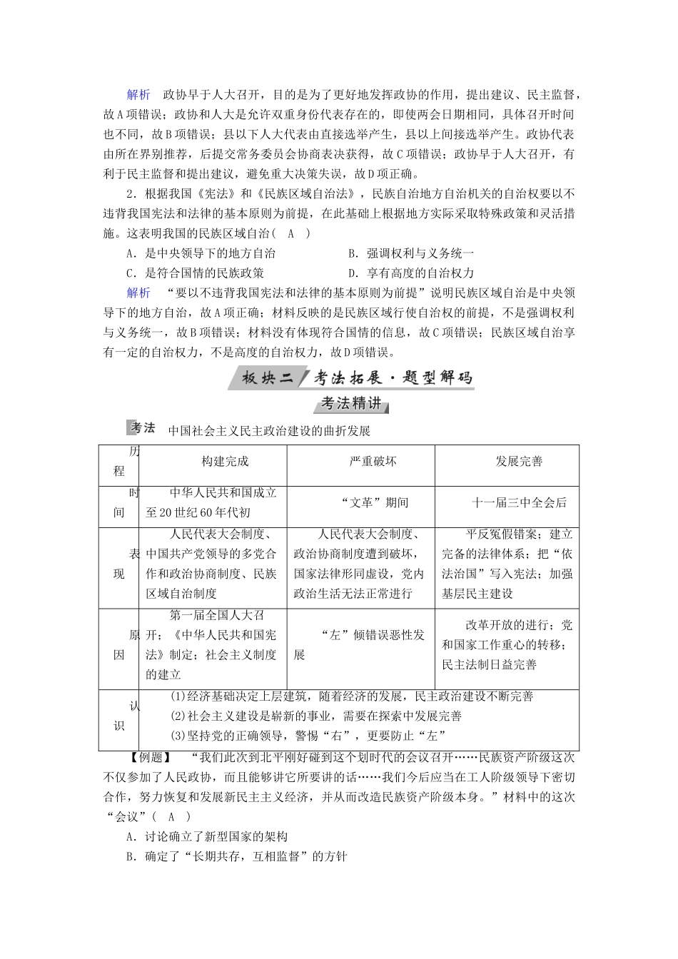 （全国通用版）高考历史大一轮复习 第四单元 现代中国的政治建设及对外关系 第8讲 现代中国的政治建设、祖国统一大业与对外关系学案-人教版高三全册历史学案_第3页