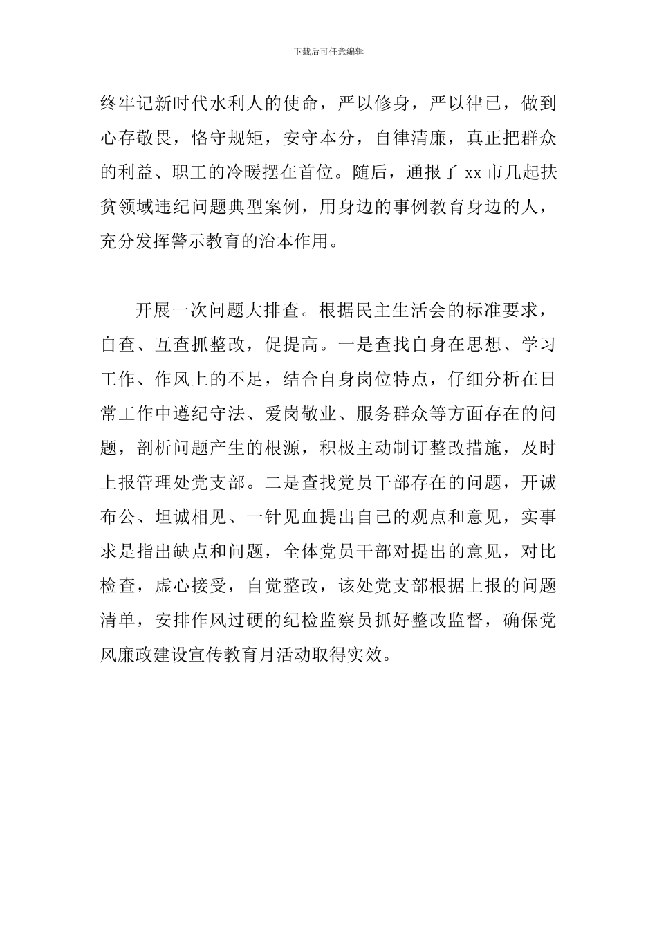 2024年某水库第十九个党风廉政建设宣传教育月活动情况汇报_第2页
