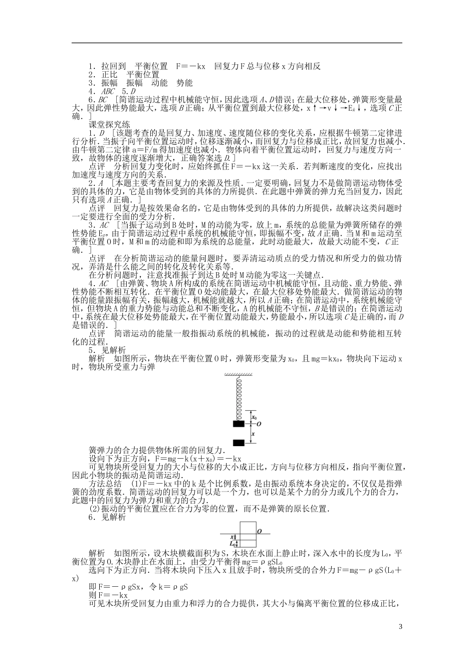 高中物理 11.3简谐运动的回复力和能量学案 新人教版选修3-4-新人教版高二选修3-4物理学案_第3页