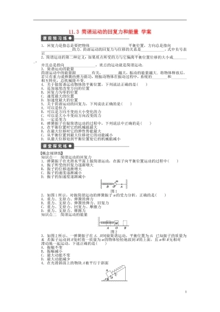 高中物理 11.3简谐运动的回复力和能量学案 新人教版选修3-4-新人教版高二选修3-4物理学案