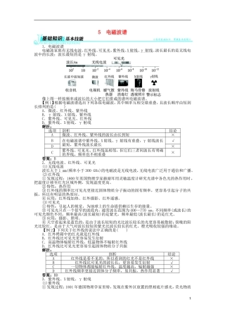 高中物理 第十四章 电磁波 5 电磁波谱学案2 新人教版选修3-4-新人教版高二选修3-4物理学案