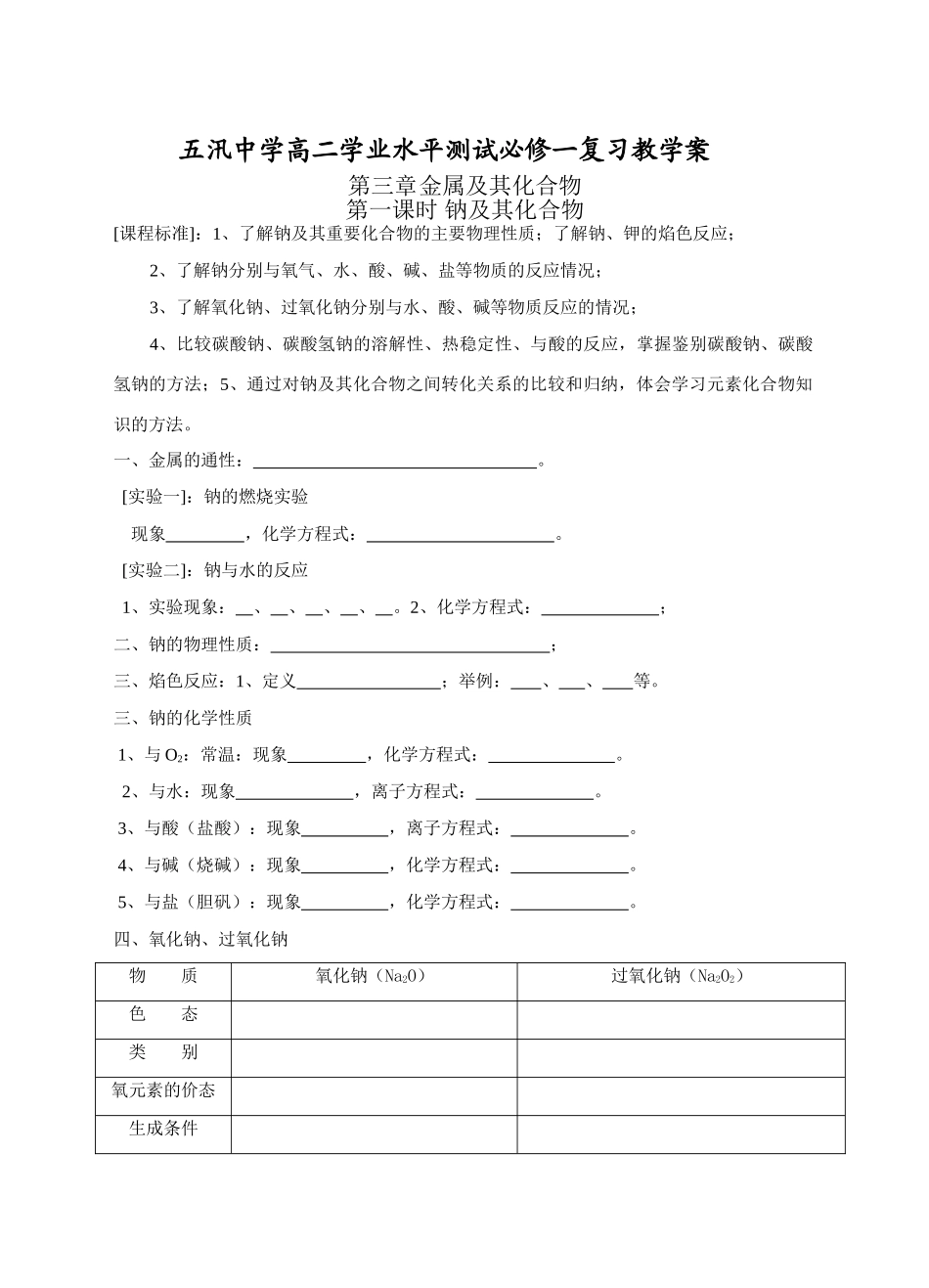 第三章第一课时（Na及其化合物）_第1页