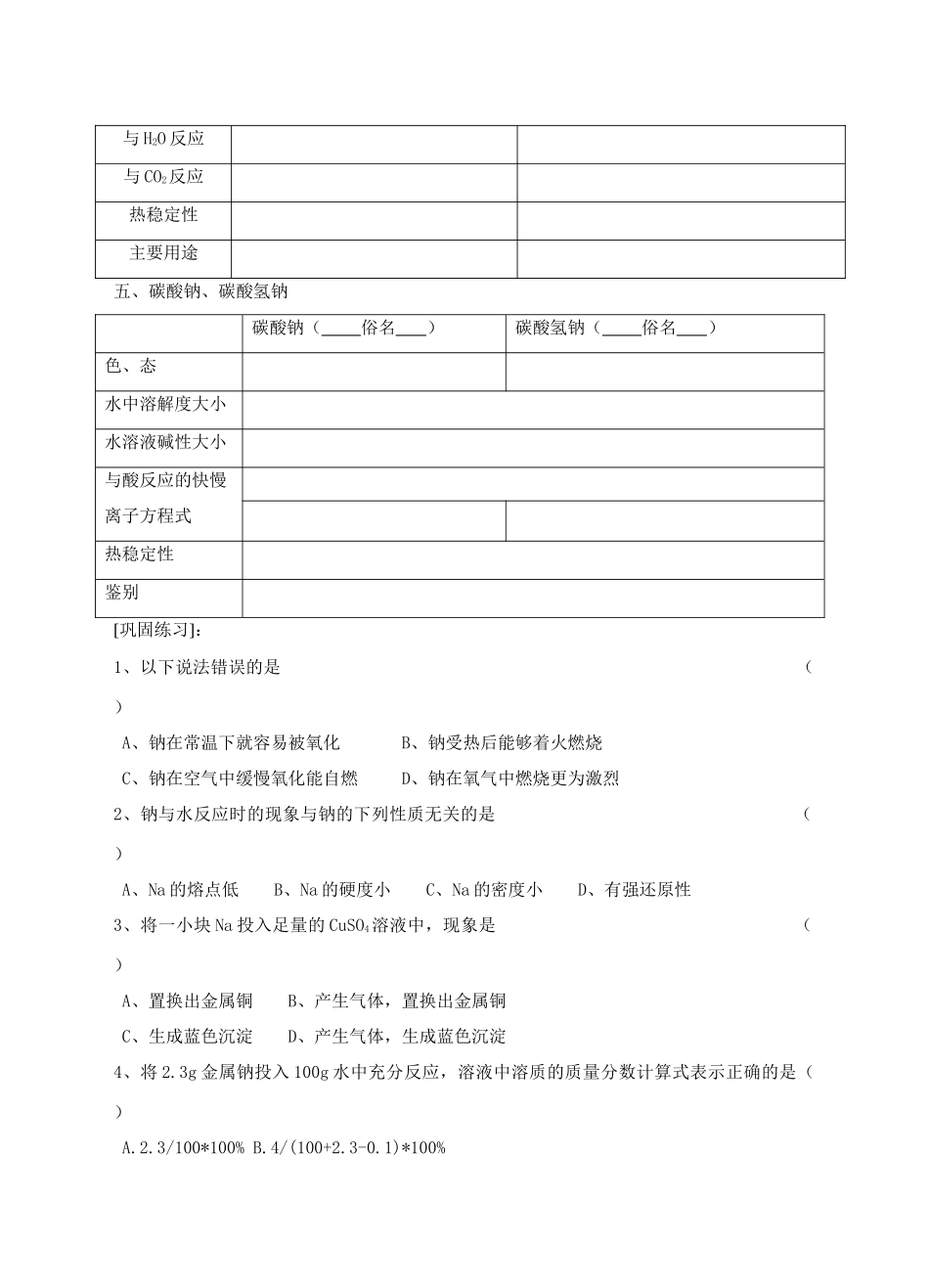 第三章第一课时（Na及其化合物）_第2页