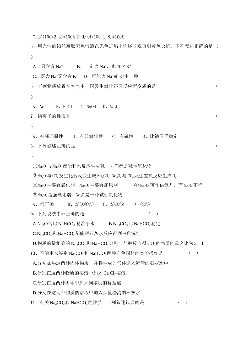 第三章第一课时（Na及其化合物）_第3页