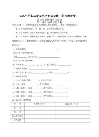 第三章第一课时（Na及其化合物）