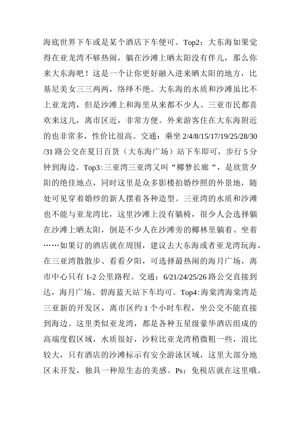 三亚到底怎么玩儿？知道这些就够了!(最全的三亚攻略)_第2页