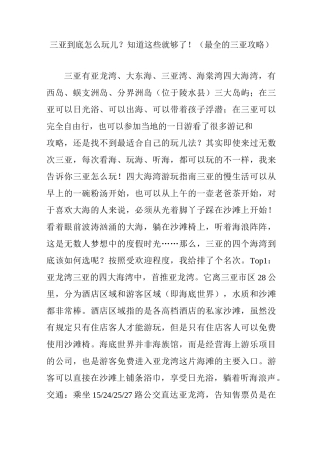 三亚到底怎么玩儿？知道这些就够了!(最全的三亚攻略)