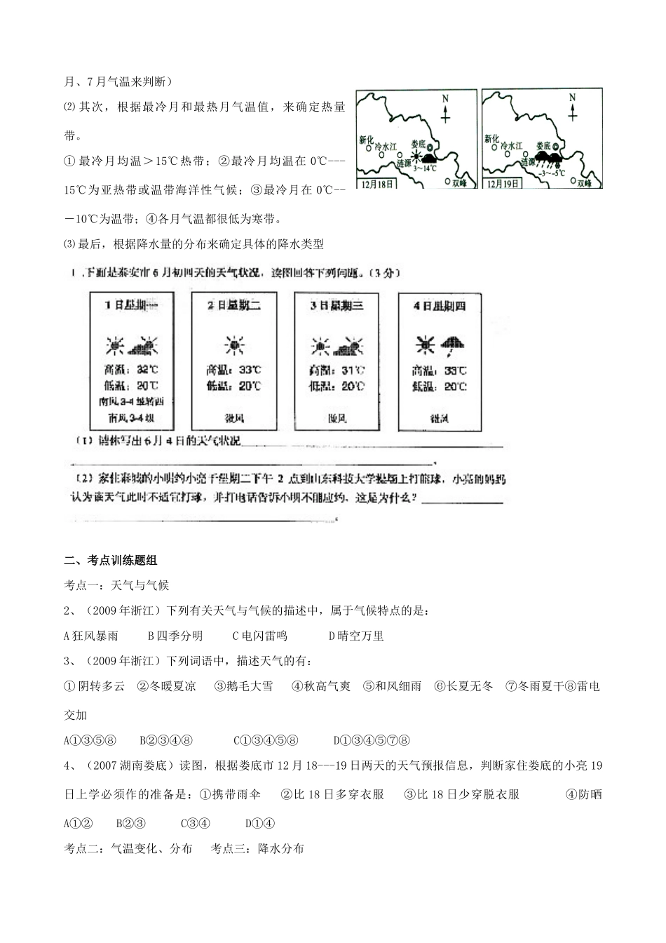 九年级地理专题复习学案05 世界的气候湘教版_第3页