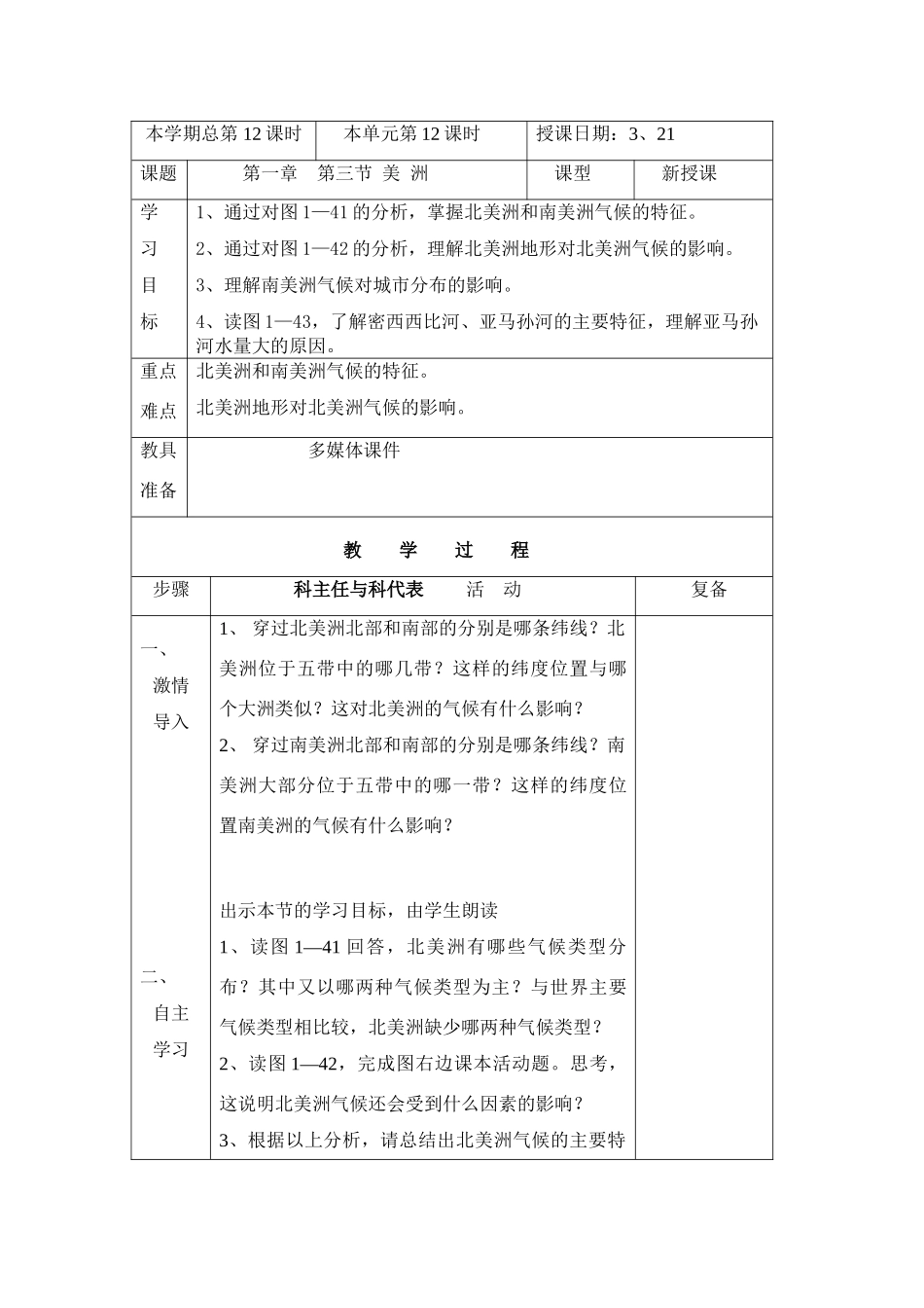 七年级地理下册：第一章第三节 美洲（学案）湘教版_第1页