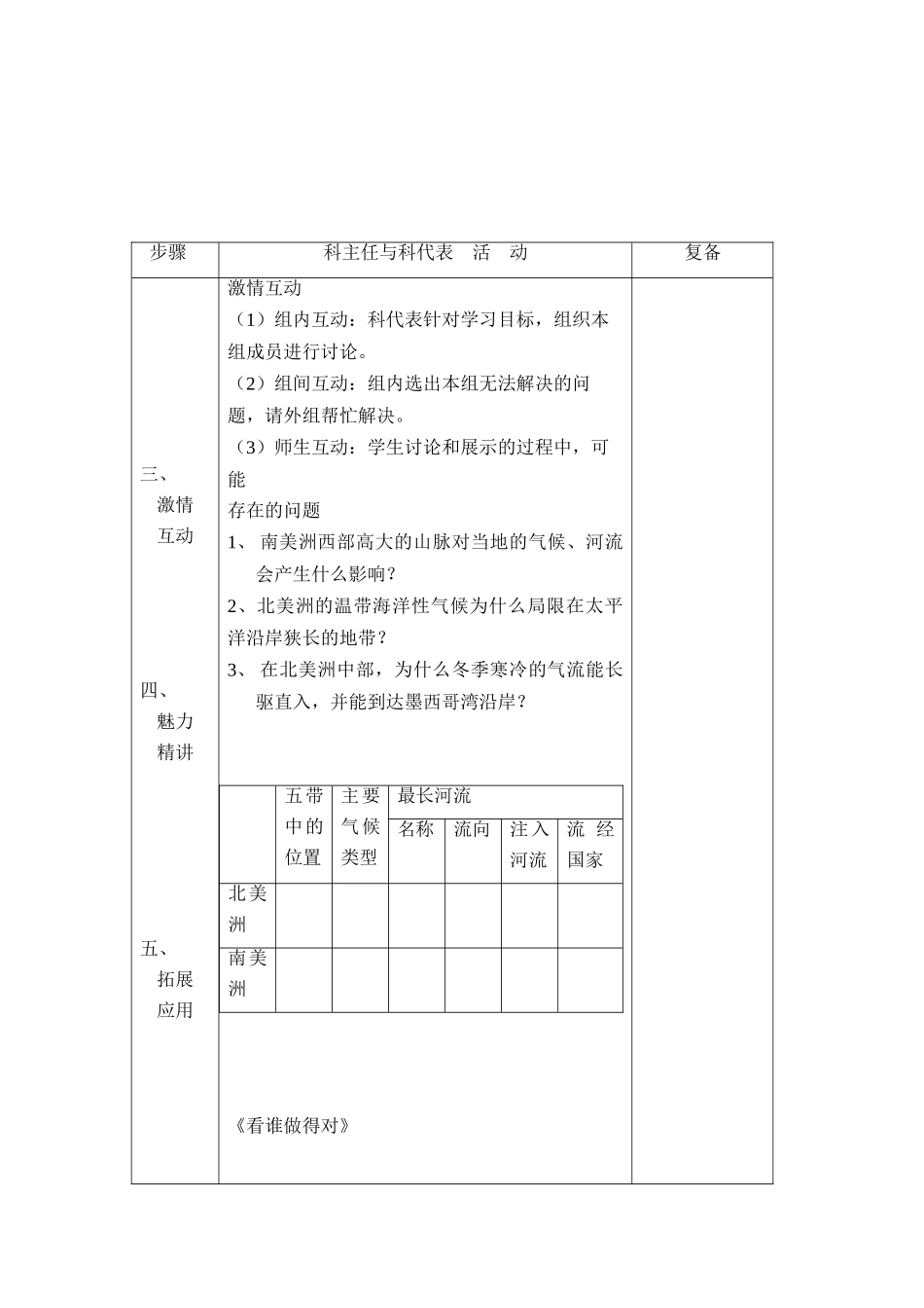 七年级地理下册：第一章第三节 美洲（学案）湘教版_第3页