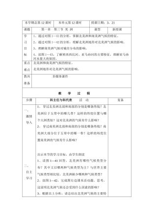 七年级地理下册：第一章第三节 美洲（学案）湘教版