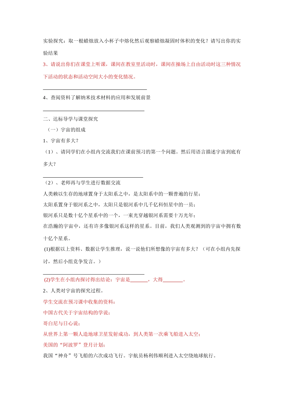 九年级物理 第十一章第一节宇宙和微观世界导学案 人教新课标版_第2页