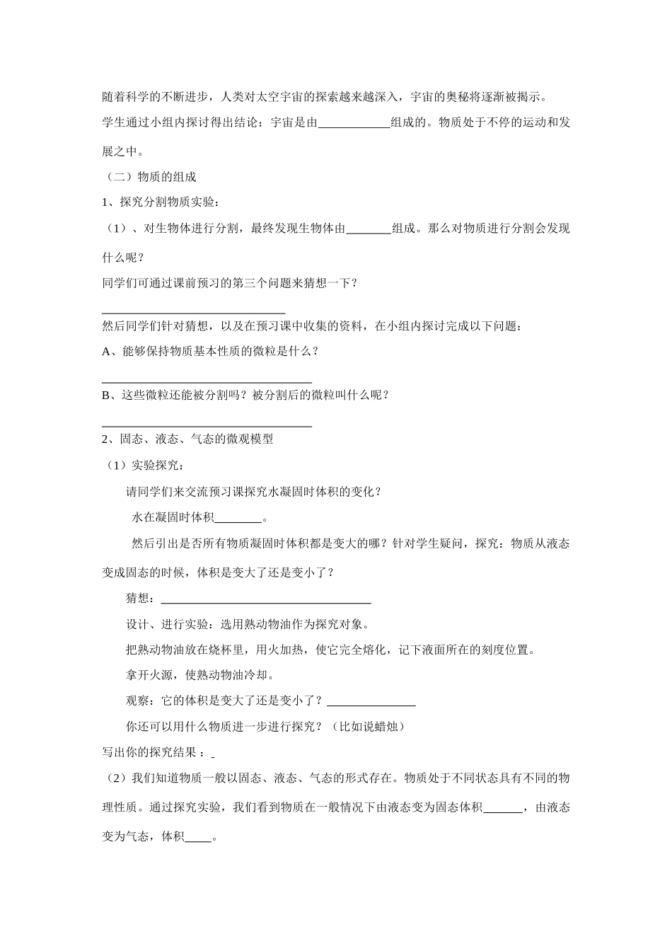 九年级物理 第十一章第一节宇宙和微观世界导学案 人教新课标版_第3页