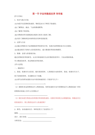 九年级物理 第十一章第一节宇宙和微观世界导学案 人教新课标版