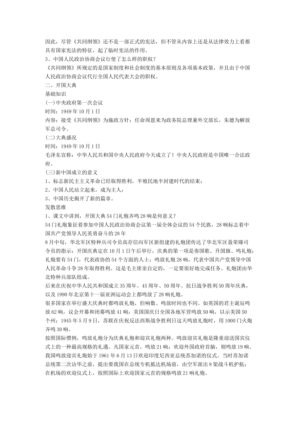 八年级历史下册 第1课 中华人民共和国成立学案 华东师大版_第2页
