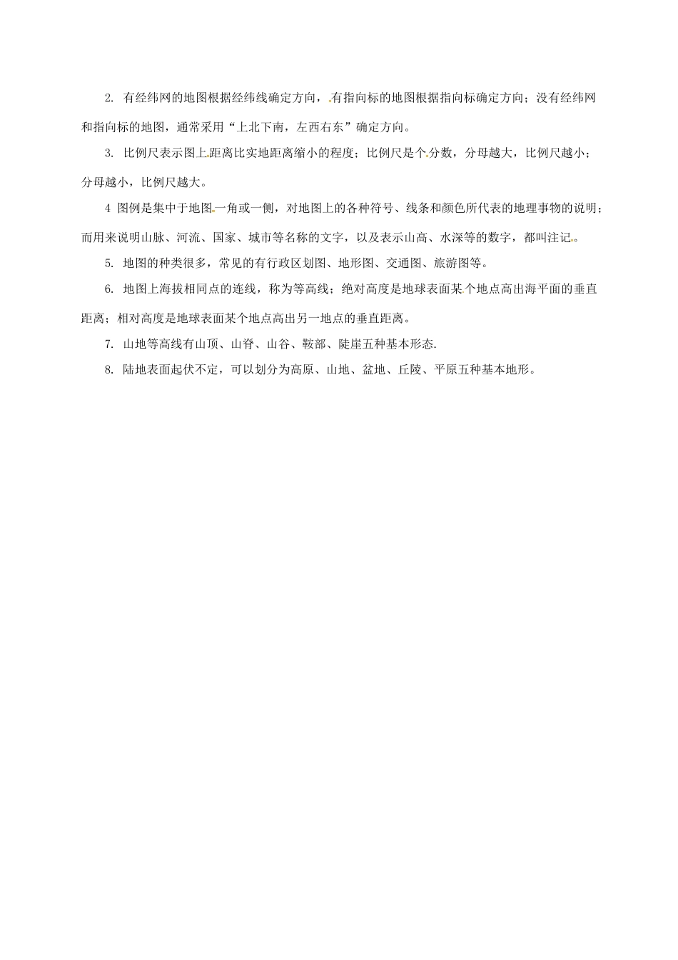 七年级地理上册 第2章 学用地图章末复习导学案 （新版）粤教版-（新版）粤教版初中七年级上册地理学案_第2页