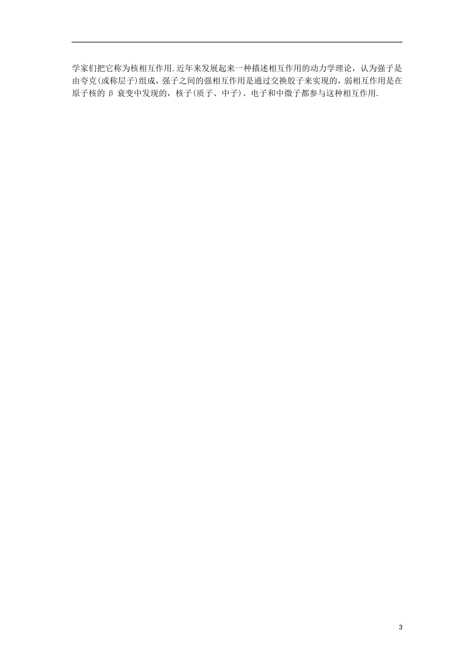 高中物理 第十九章 原子核 5 核力与结合能课堂互动学案 新人教版选修3-5-新人教版高二选修3-5物理学案_第3页