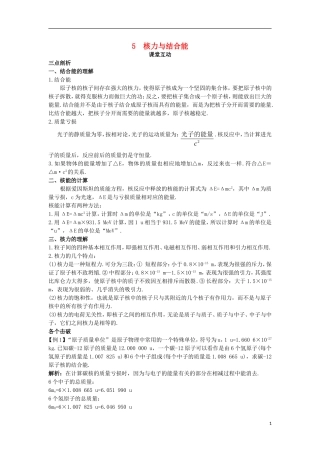 高中物理 第十九章 原子核 5 核力与结合能课堂互动学案 新人教版选修3-5-新人教版高二选修3-5物理学案