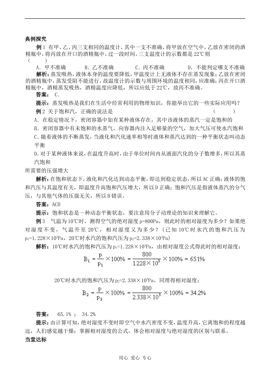 高中物理饱和汽与饱和气压学案导学教案人教版选修3-3_第2页