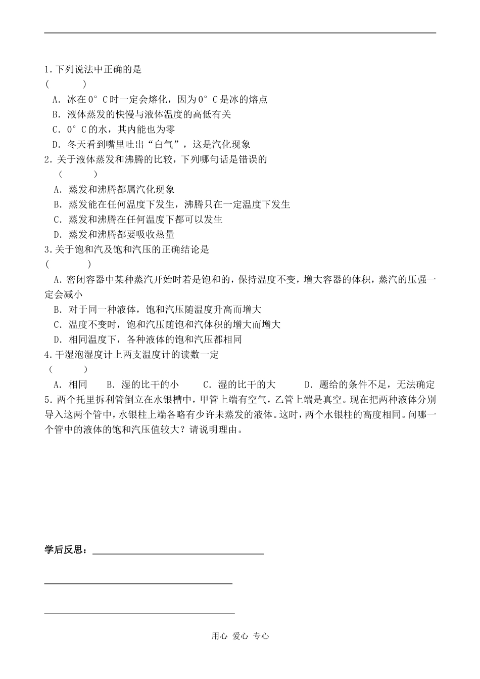 高中物理饱和汽与饱和气压学案导学教案人教版选修3-3_第3页
