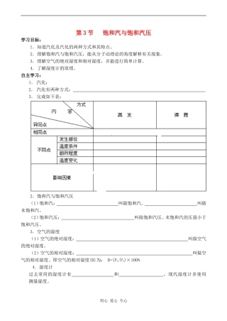 高中物理饱和汽与饱和气压学案导学教案人教版选修3-3