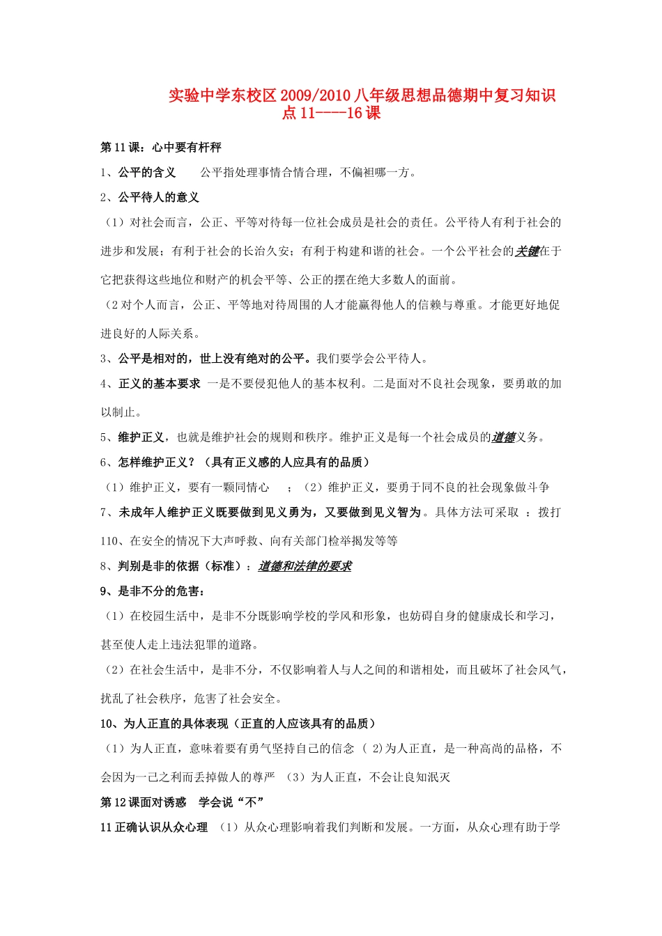 江苏省东台市实验中学八年级政治下学期期中复习学案（无答案）苏教版_第1页