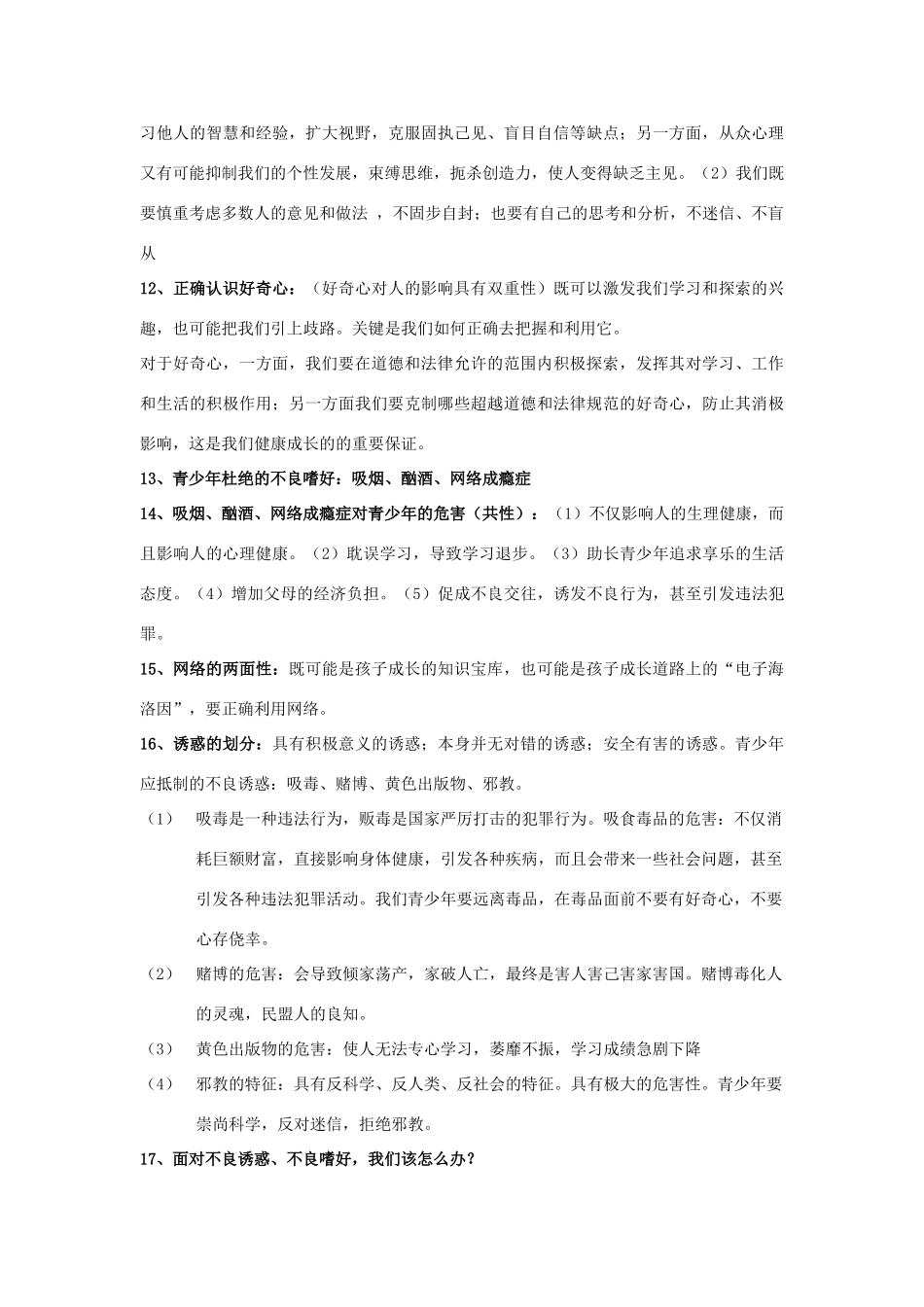 江苏省东台市实验中学八年级政治下学期期中复习学案（无答案）苏教版_第2页