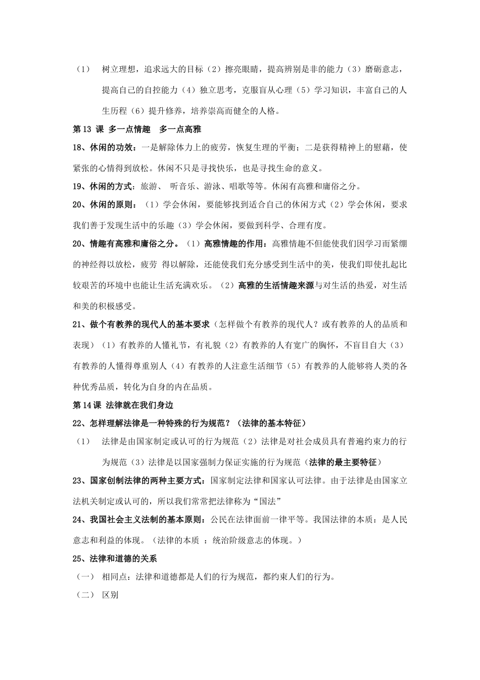 江苏省东台市实验中学八年级政治下学期期中复习学案（无答案）苏教版_第3页