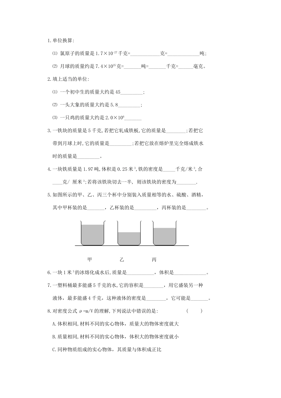 中考物理第一轮总复习 3质量和密度学案 苏教版_第3页