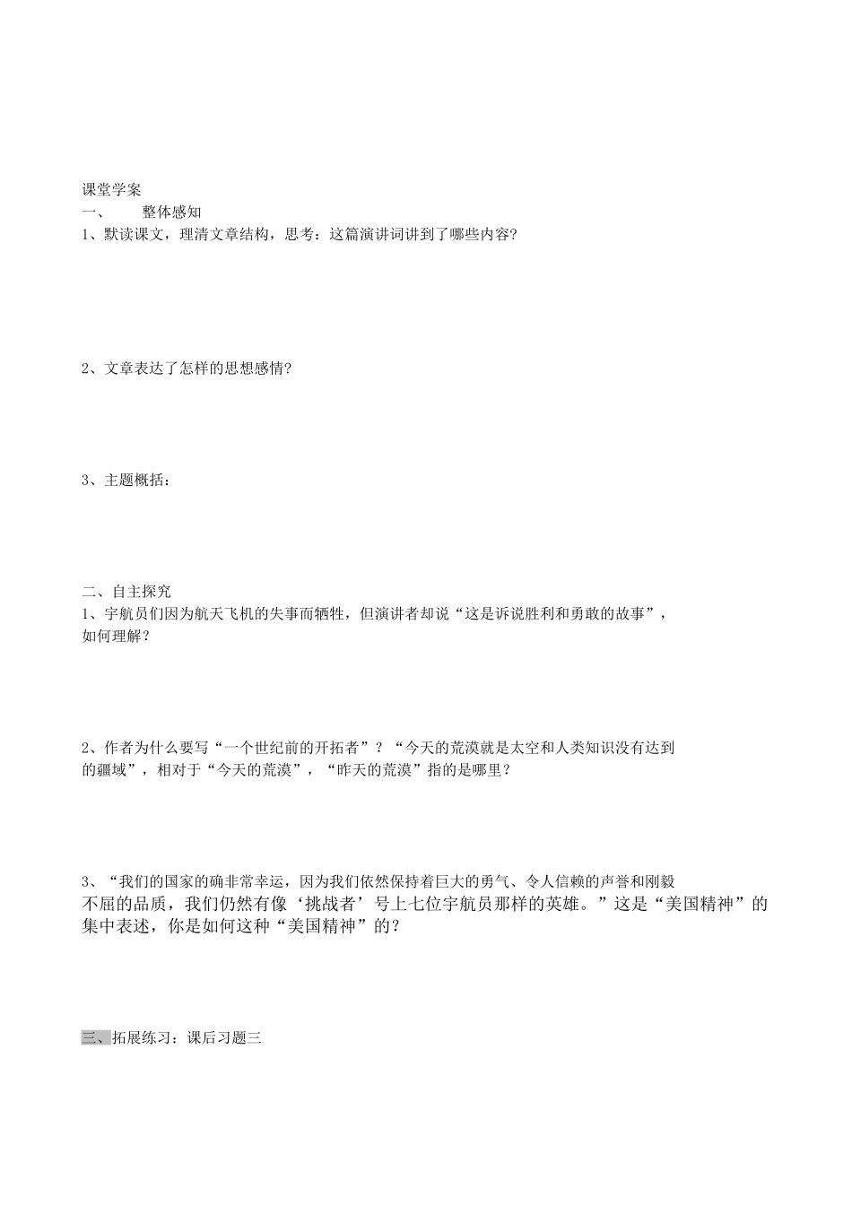 真正的英雄生用学案_第2页