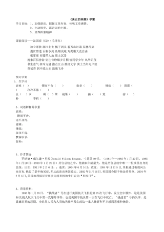 真正的英雄生用学案