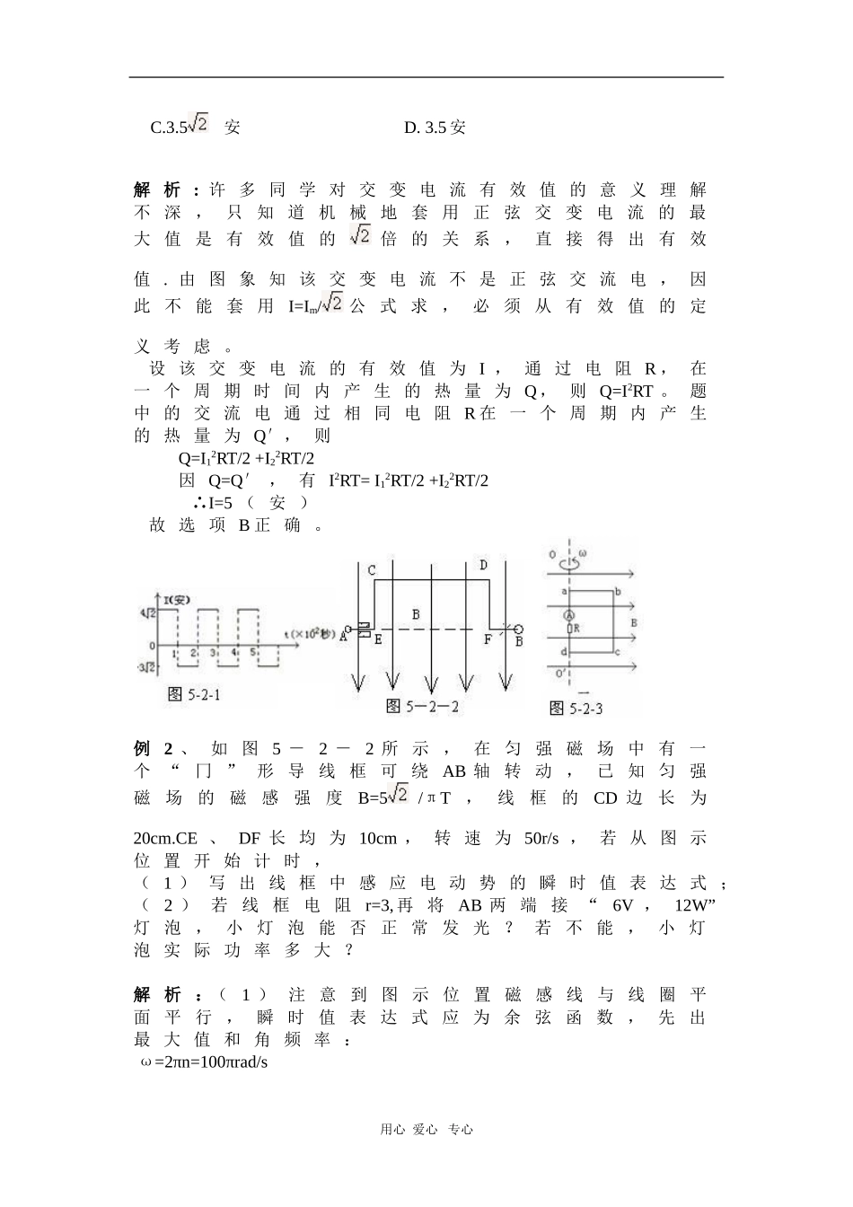 高中物理：5.2《描述交变电流的物理量》学案（新人教选修3-2）_第2页