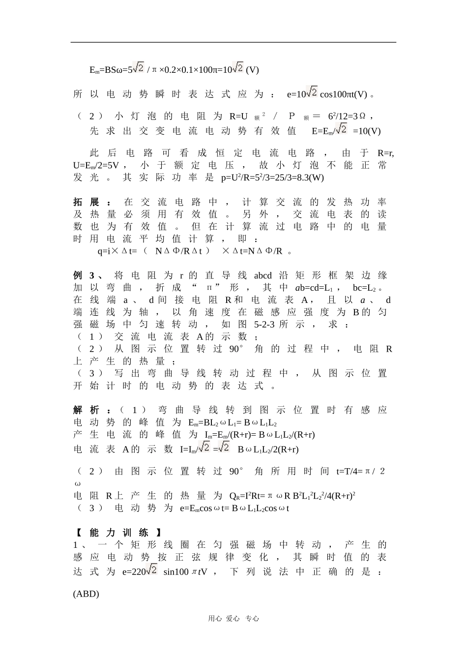 高中物理：5.2《描述交变电流的物理量》学案（新人教选修3-2）_第3页