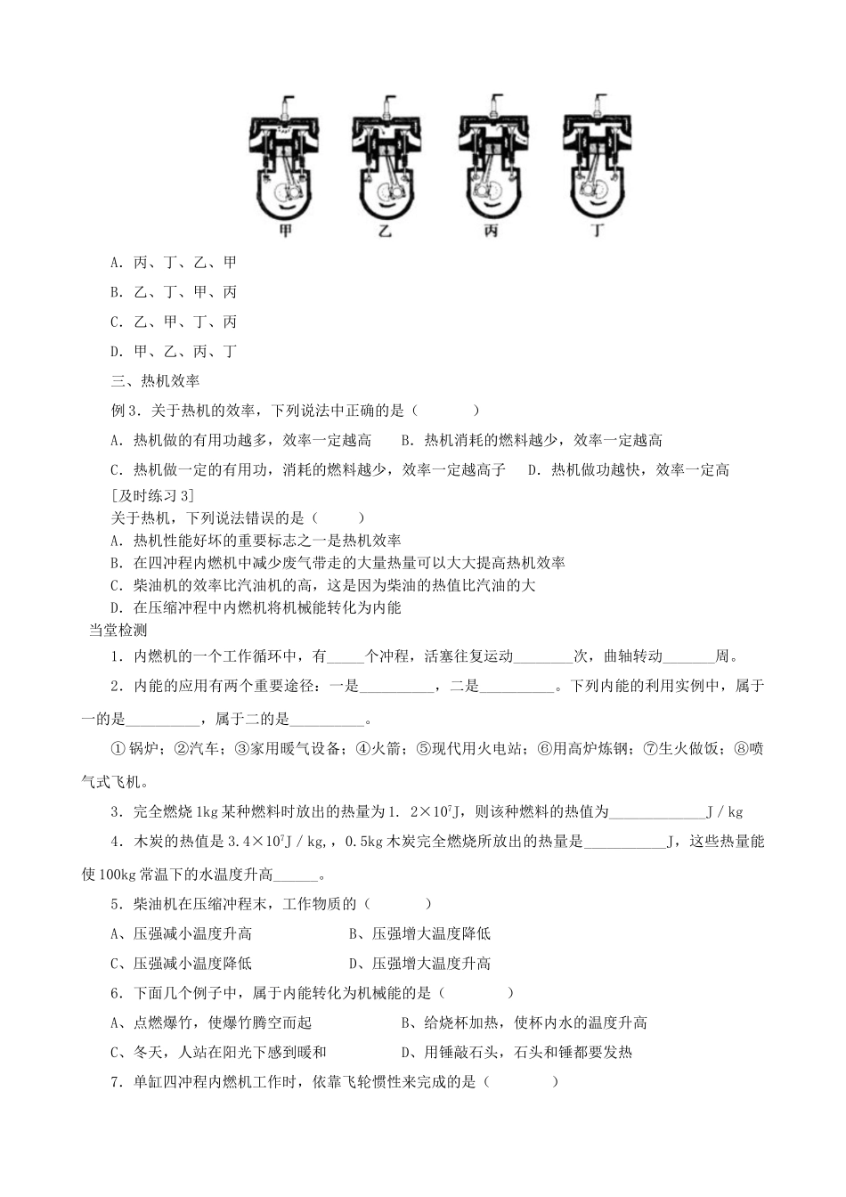 九年级物理上册 第二章 改变世界的热机复习课学案 教科版-教科版初中九年级上册物理学案_第2页
