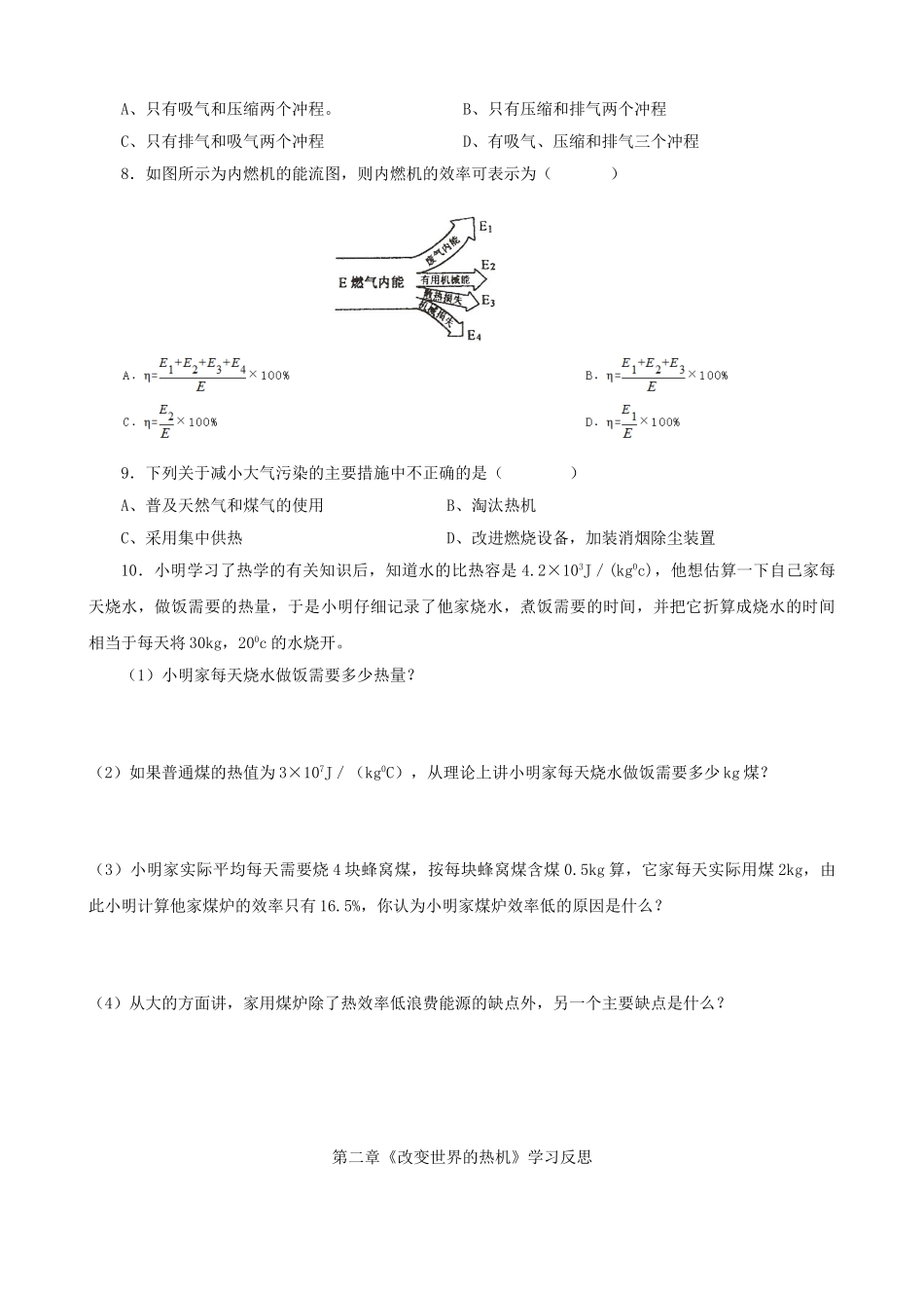 九年级物理上册 第二章 改变世界的热机复习课学案 教科版-教科版初中九年级上册物理学案_第3页