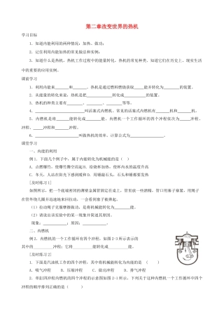 九年级物理上册 第二章 改变世界的热机复习课学案 教科版-教科版初中九年级上册物理学案
