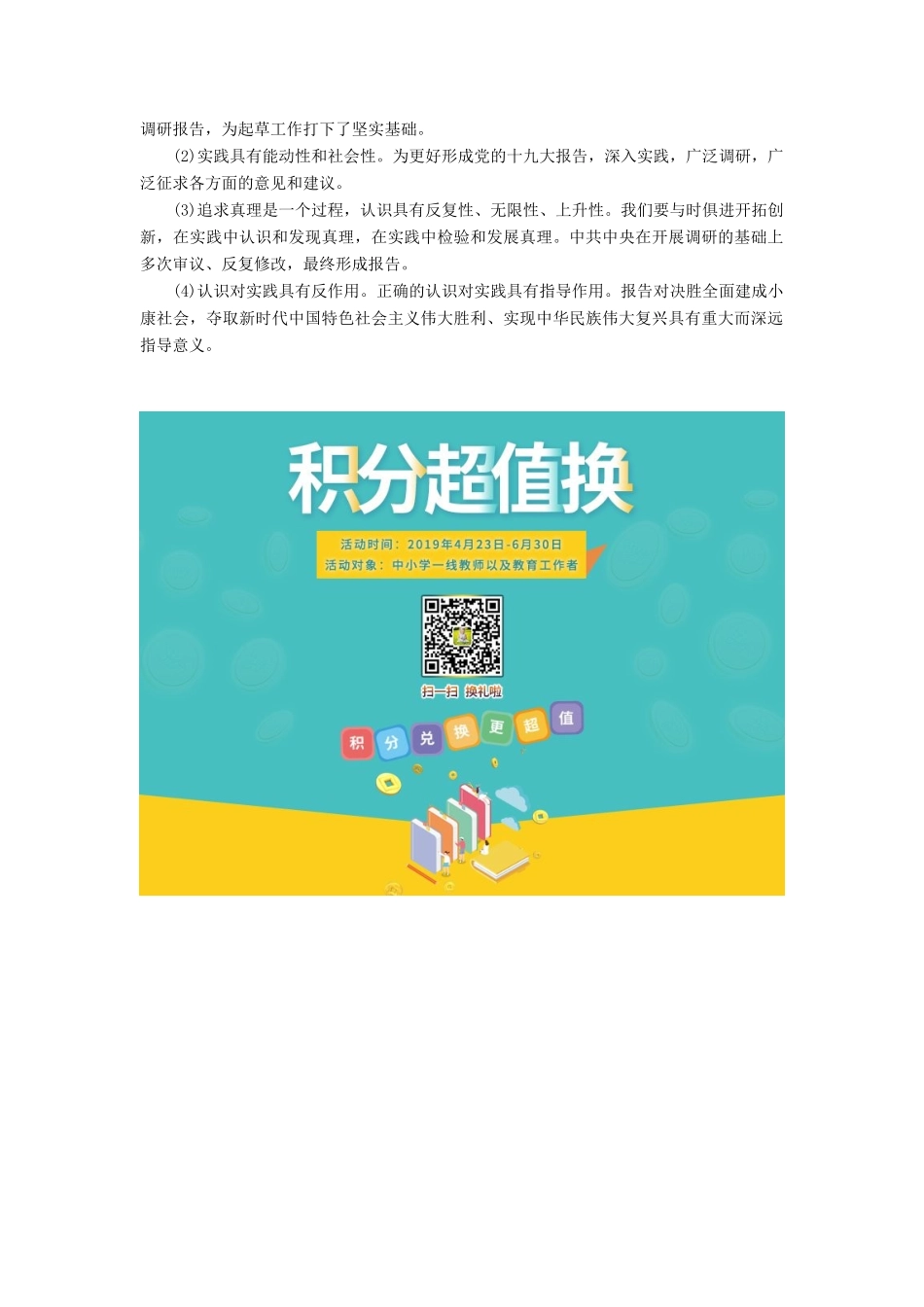 高中政治 第二单元 探索世界与追求真理 第六课 求索真理的历程小结与测评讲义 新人教版必修4-新人教版高二必修4政治教案_第2页