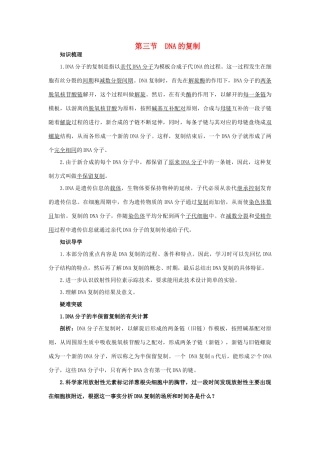 高中生物 知识梳理 第三单元 第一章 第三节 DNA的复制学案（含解析）中图版必修2-中图版高中必修2生物学案