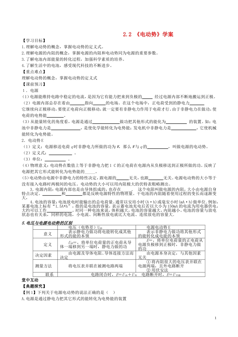 高中物理 第2章 第2节 电动势学案 新人教版选修3-1-新人教版高二选修3-1物理学案_第1页