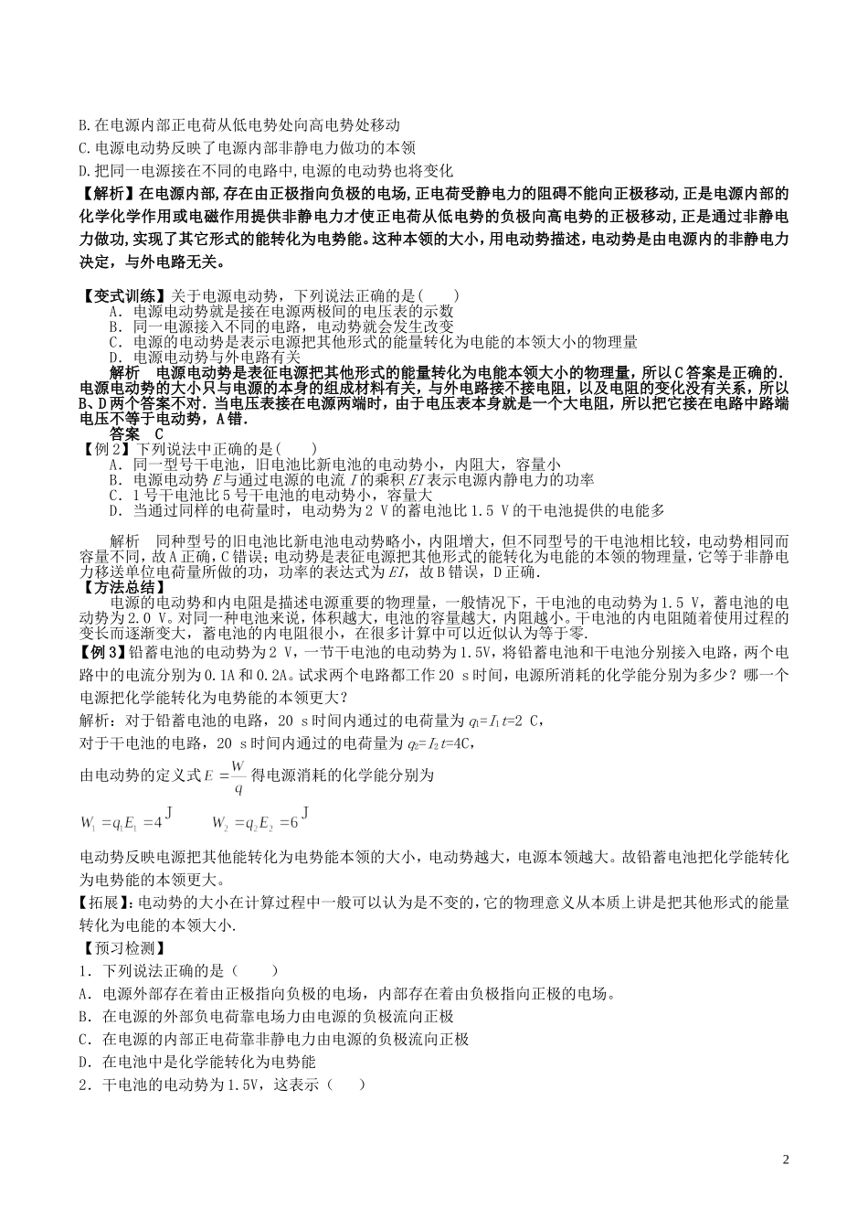 高中物理 第2章 第2节 电动势学案 新人教版选修3-1-新人教版高二选修3-1物理学案_第2页