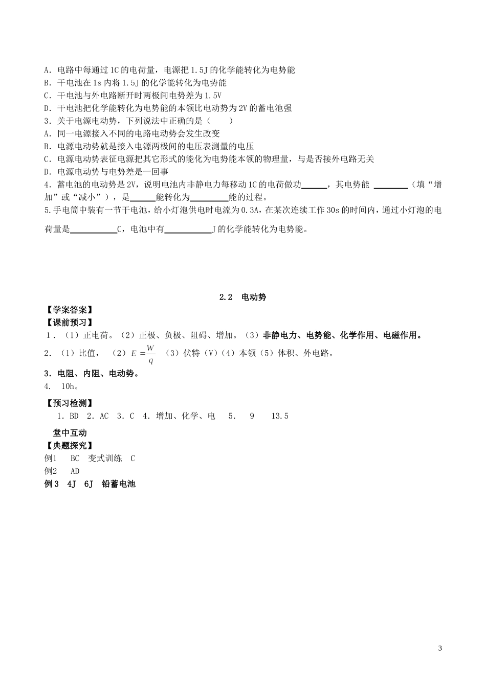 高中物理 第2章 第2节 电动势学案 新人教版选修3-1-新人教版高二选修3-1物理学案_第3页