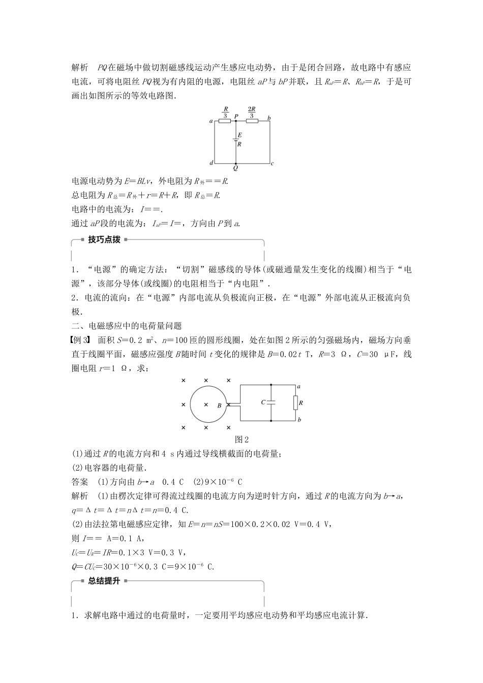高中物理 第四章 电磁感应 微型专题练2 电磁感应中的电路、电荷量及图象问题学案 新人教版选修3-2-新人教版高二选修3-2物理学案_第2页
