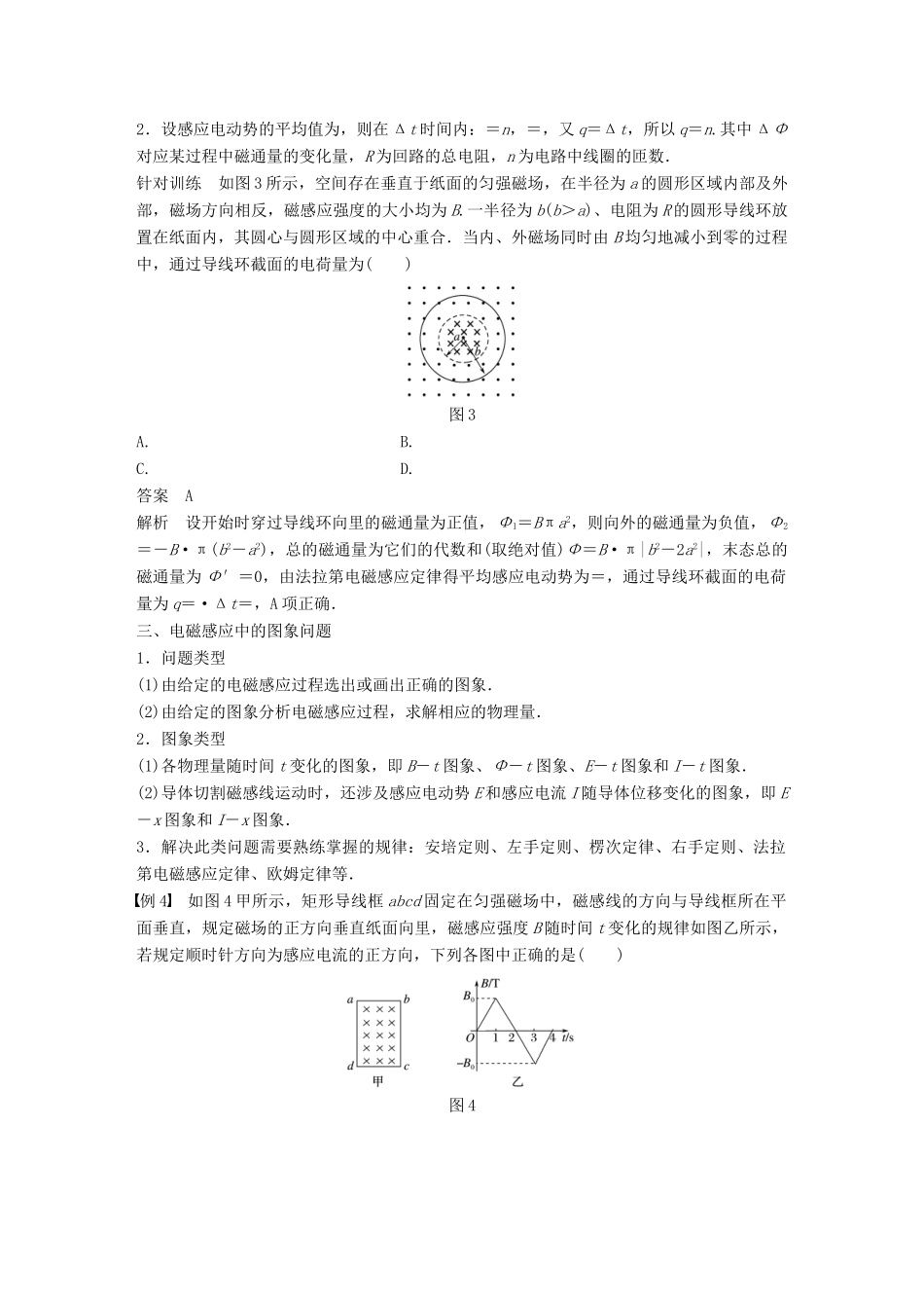 高中物理 第四章 电磁感应 微型专题练2 电磁感应中的电路、电荷量及图象问题学案 新人教版选修3-2-新人教版高二选修3-2物理学案_第3页