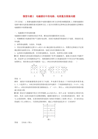 高中物理 第四章 电磁感应 微型专题练2 电磁感应中的电路、电荷量及图象问题学案 新人教版选修3-2-新人教版高二选修3-2物理学案
