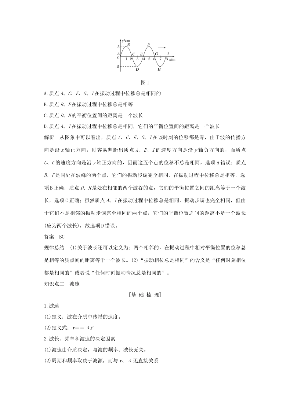 高中物理 第十二章 机械波 第3课时 波长、频率和波速学案 新人教版选修3-4-新人教版高二选修3-4物理学案_第2页