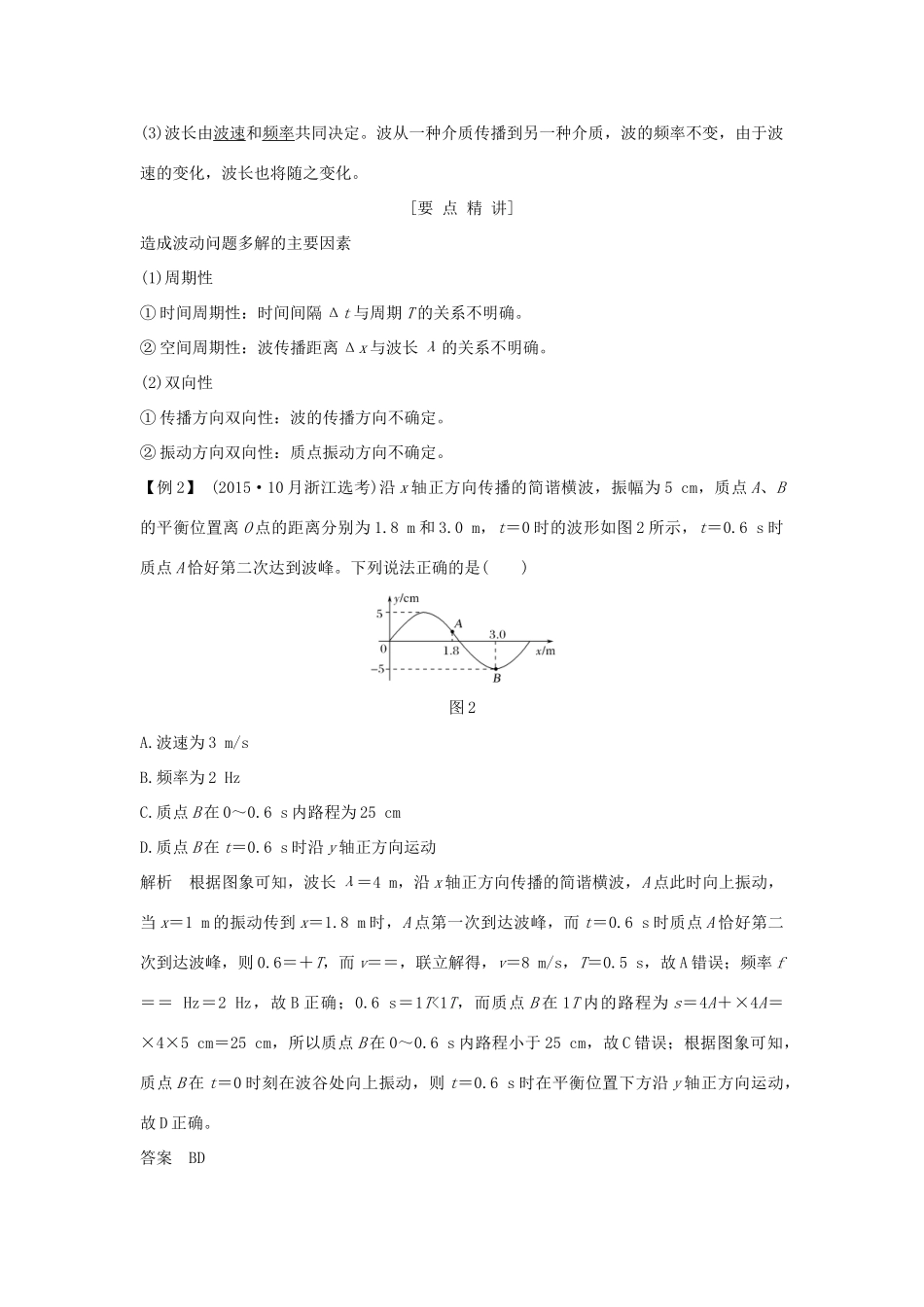 高中物理 第十二章 机械波 第3课时 波长、频率和波速学案 新人教版选修3-4-新人教版高二选修3-4物理学案_第3页