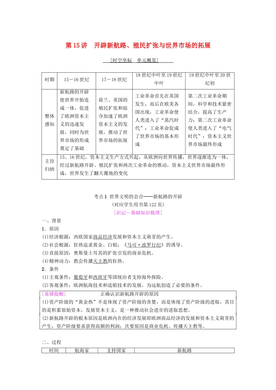 度高考历史一轮复习 第15讲 开辟新航路、殖民扩张与世界市场的拓展学案 岳麓版-岳麓版高三全册历史学案_第1页
