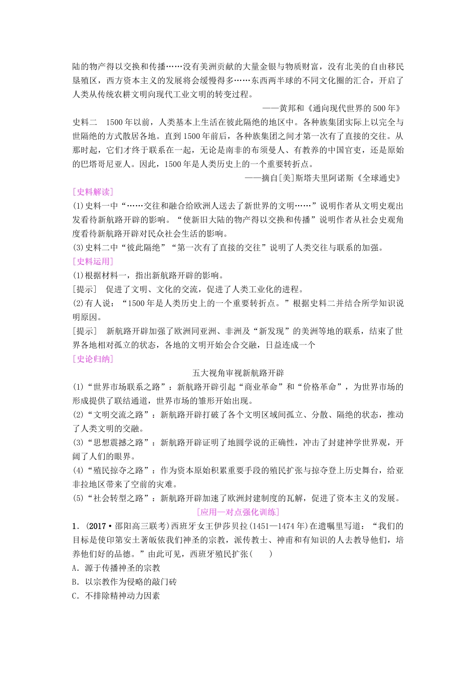 度高考历史一轮复习 第15讲 开辟新航路、殖民扩张与世界市场的拓展学案 岳麓版-岳麓版高三全册历史学案_第3页