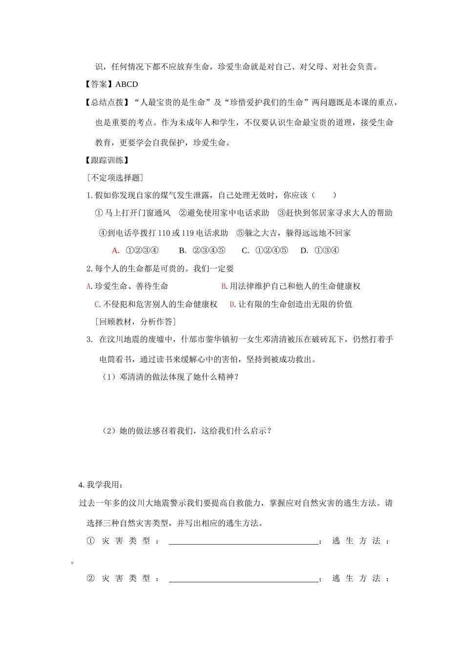 七年级政治生命属于我们只有一次学案鲁教版_第3页